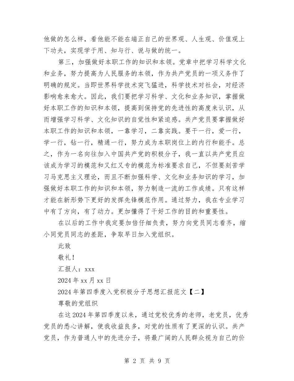 2024年第四季度入党积极分子思想汇报范文与2024年第四季度环境卫生综合治理总结汇编_第2页