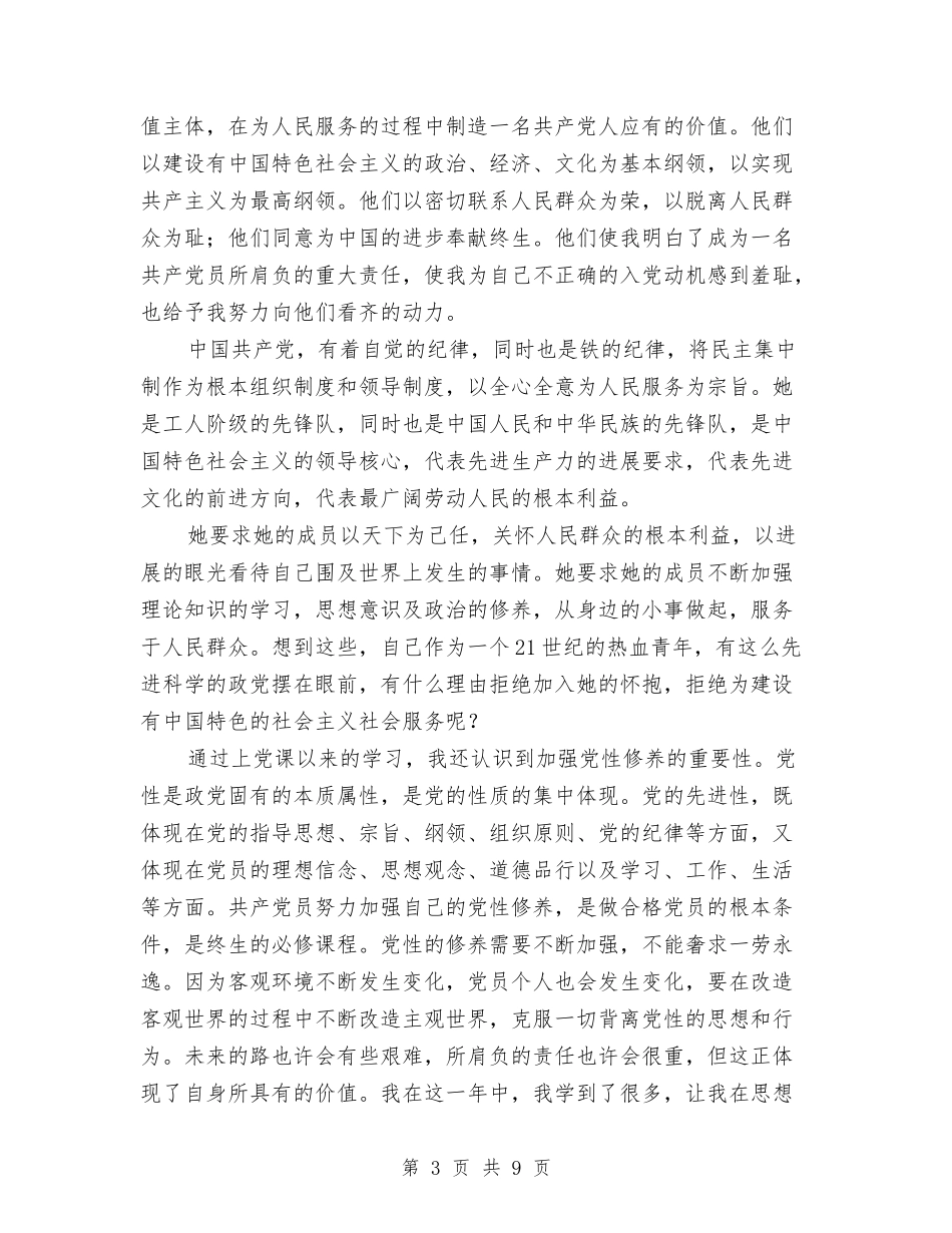 2024年第四季度入党积极分子思想汇报范文与2024年第四季度环境卫生综合治理总结汇编_第3页