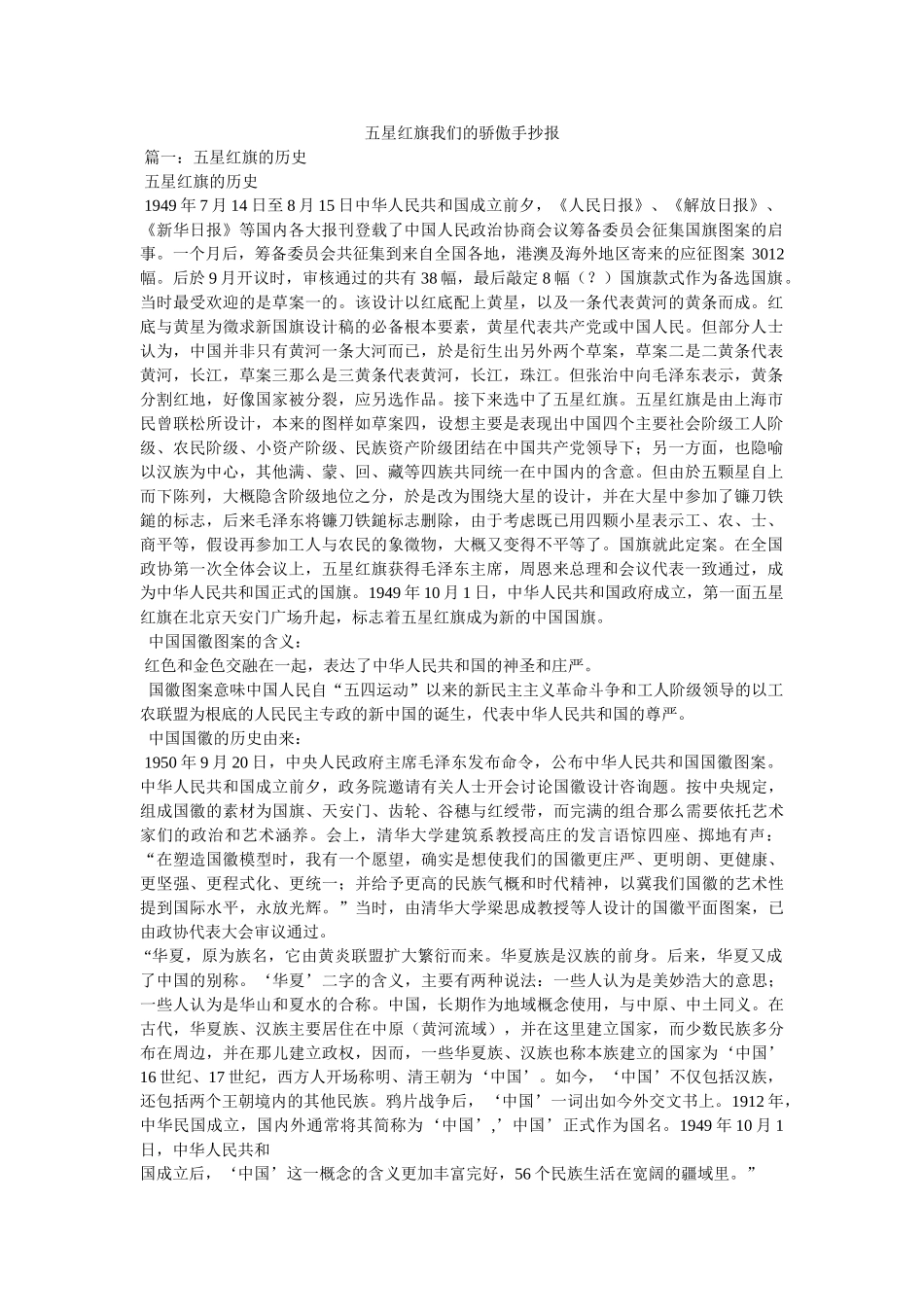 五星红旗我们的骄傲手抄报 _第1页
