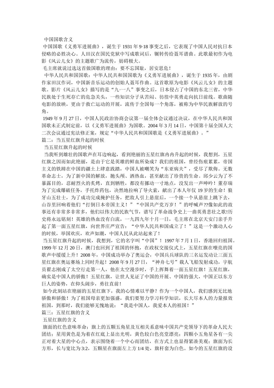 五星红旗我们的骄傲手抄报 _第2页