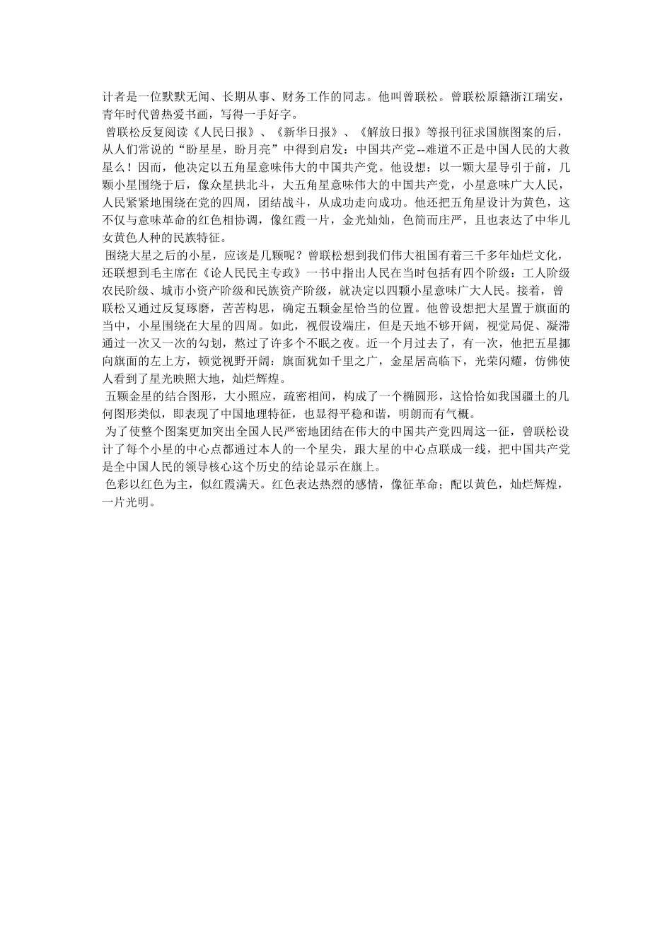 五星红旗我们的骄傲手抄报 _第3页