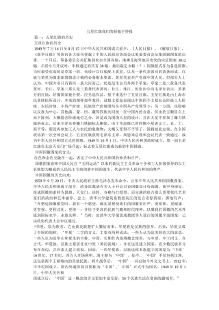 五星红旗我们的骄傲手抄报 