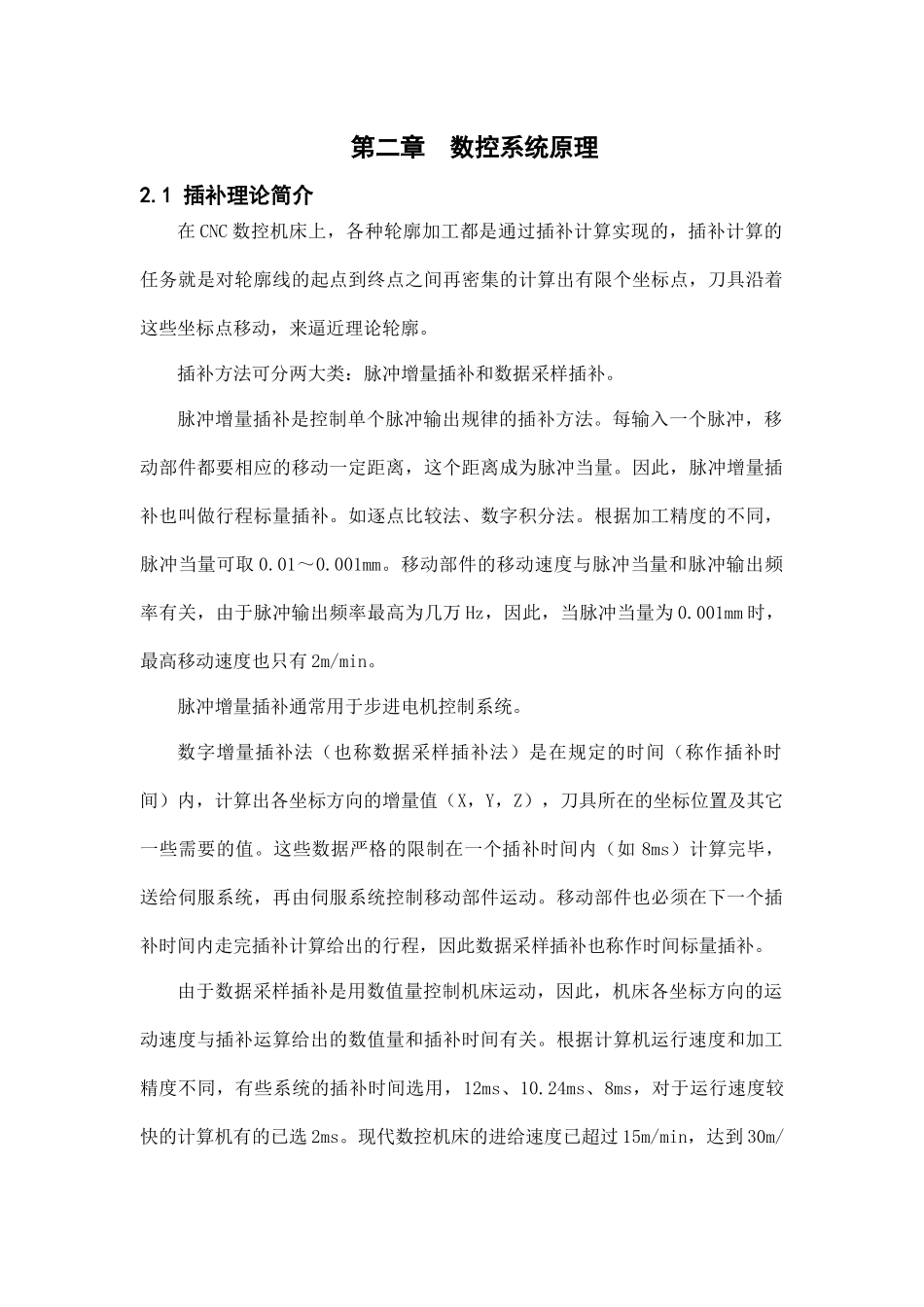 数控系统原理_第1页