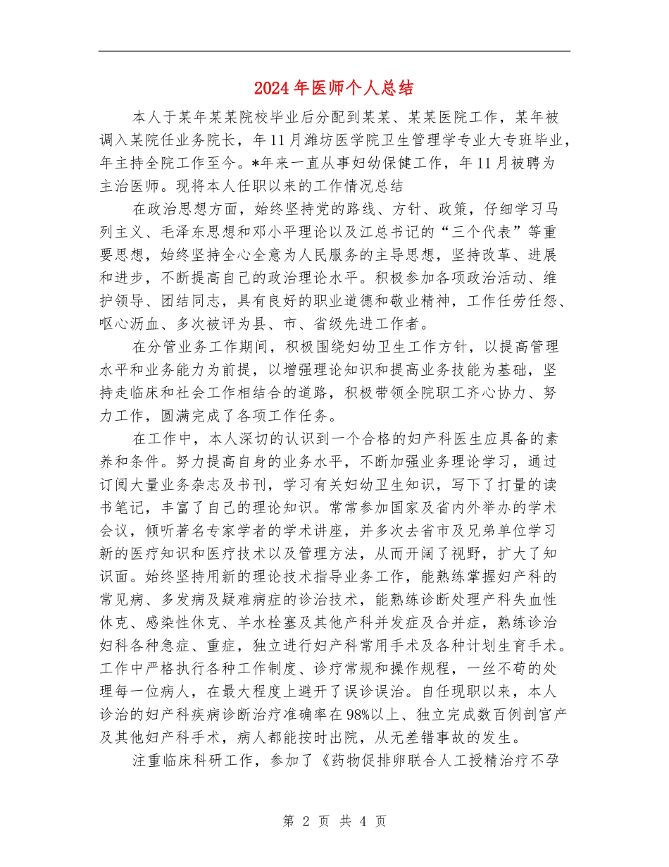 2024年医师个人总结_第2页