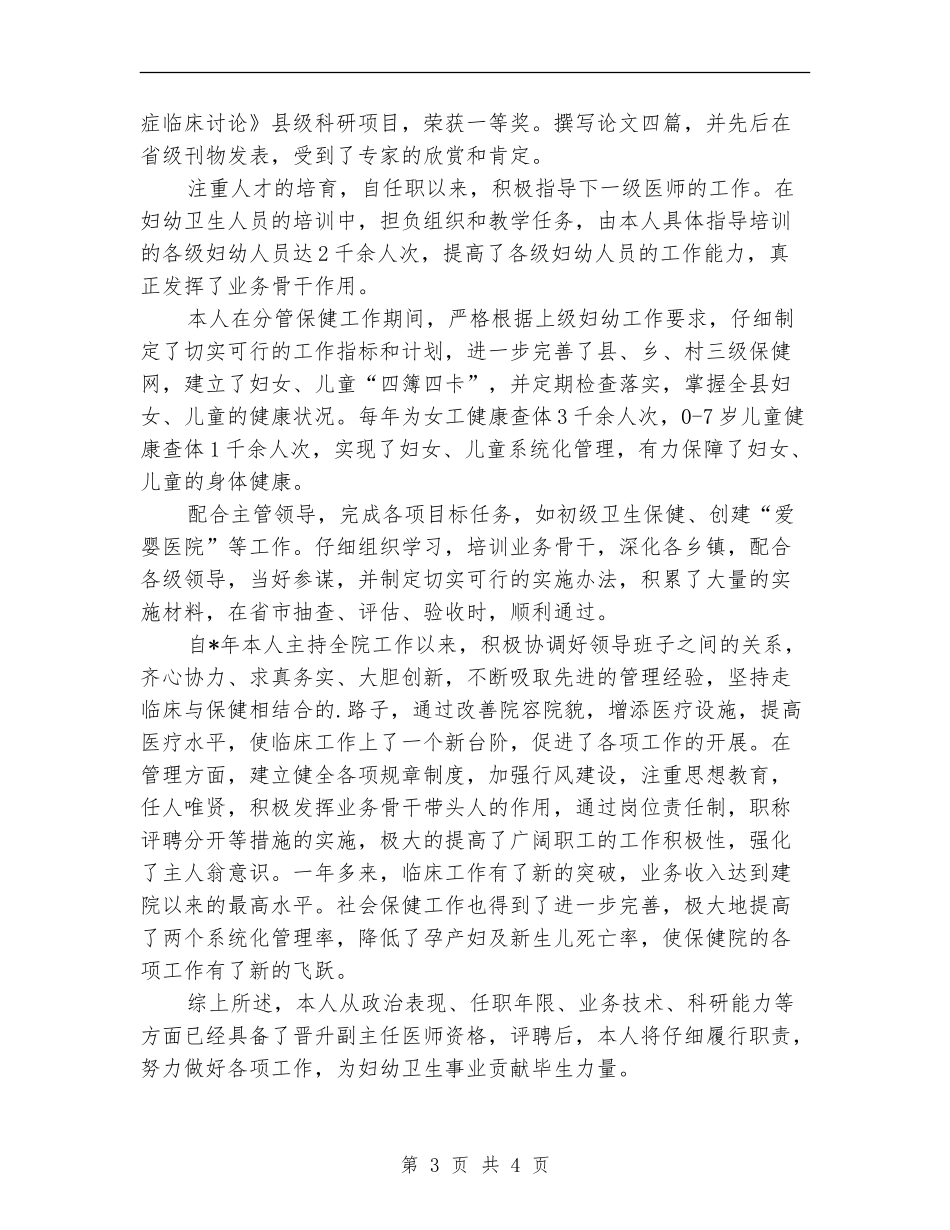 2024年医师个人总结_第3页
