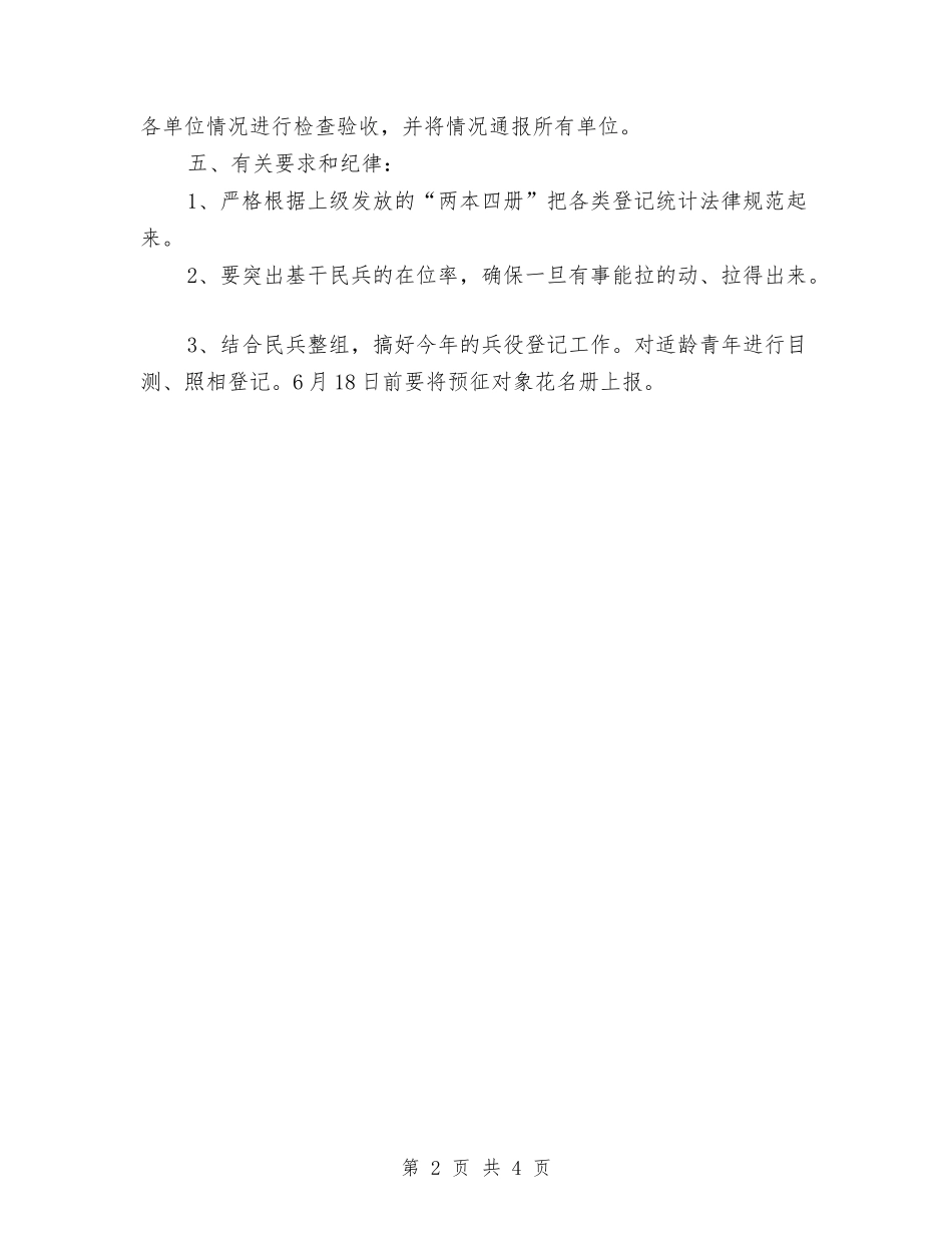 2024年民兵整组工作方案与2024年民兵组织整治方案汇编_第2页