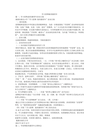 学习雷锋做美德少年 