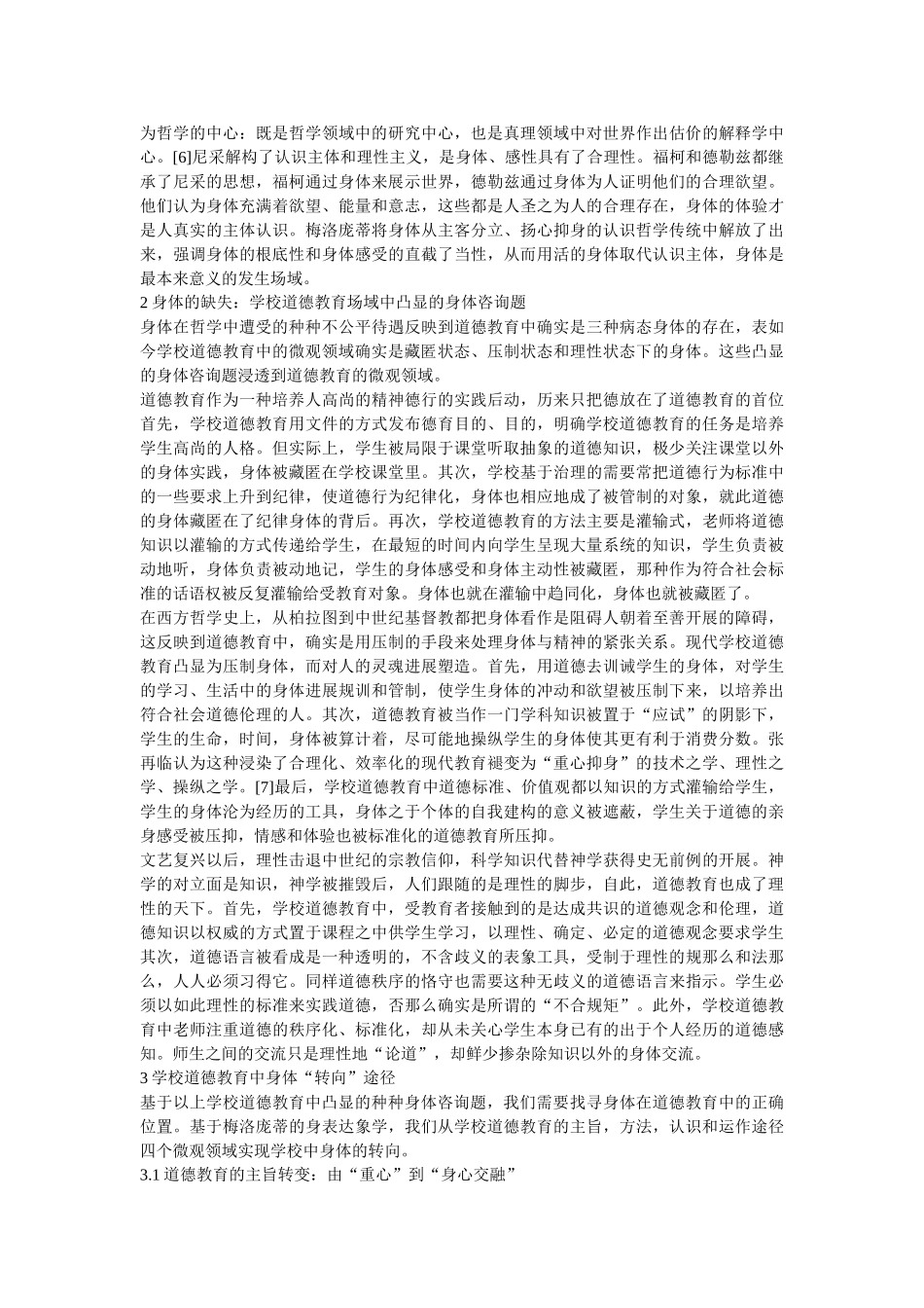 谈学校道德教育的身体转向 _第2页