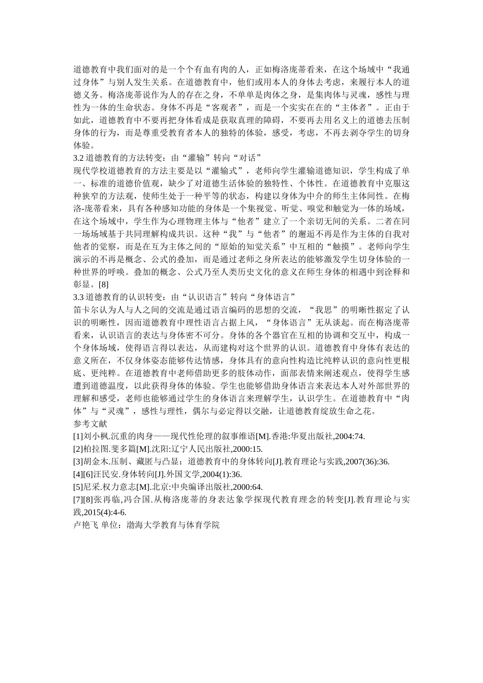 谈学校道德教育的身体转向 _第3页