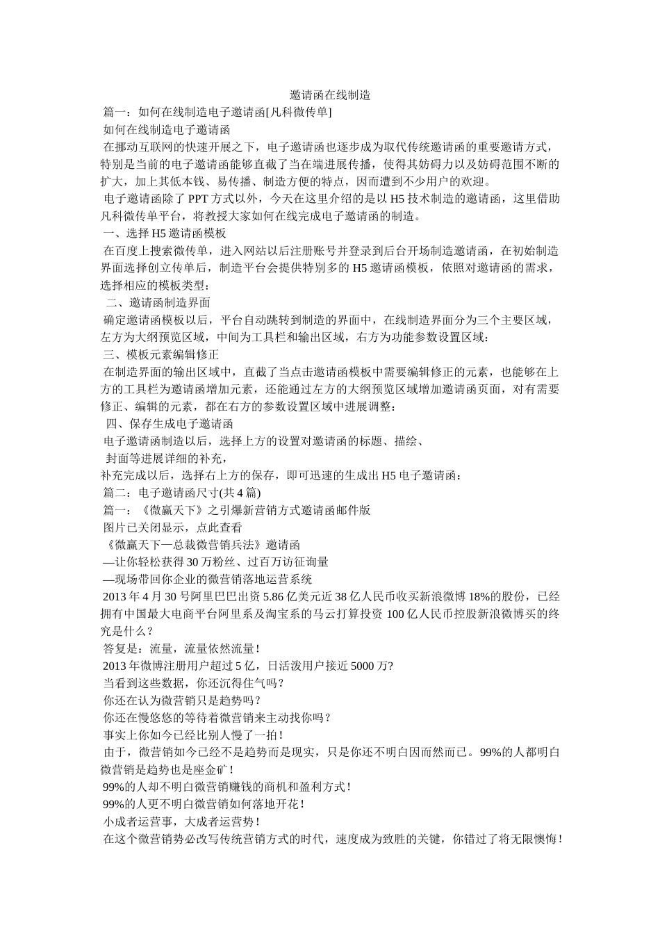 微信邀请函在线制作 _第1页