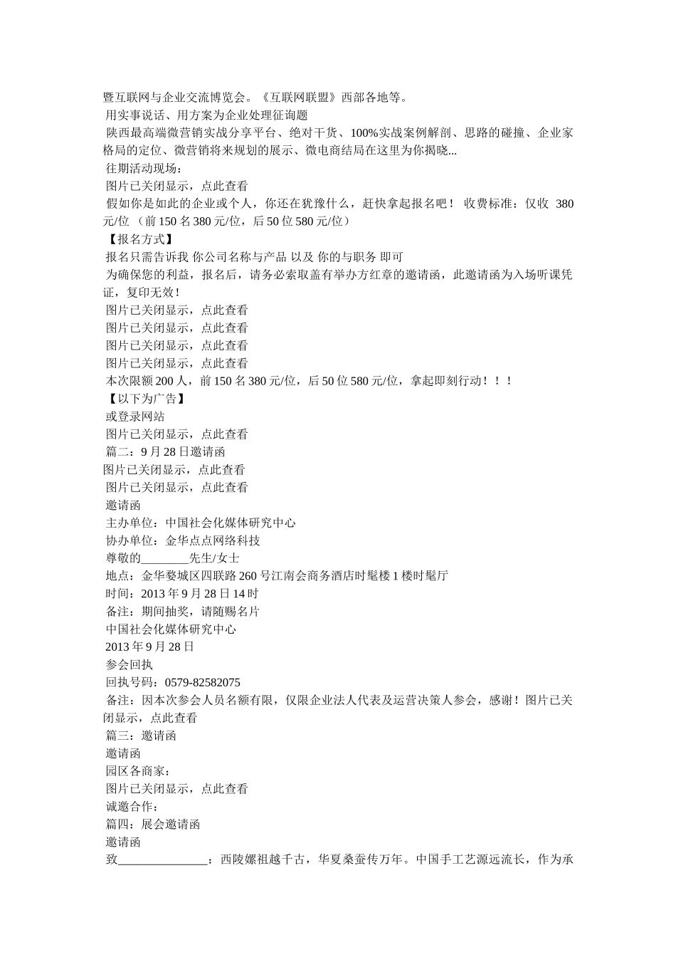 微信邀请函在线制作 _第3页