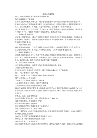 微信邀请函在线制作 