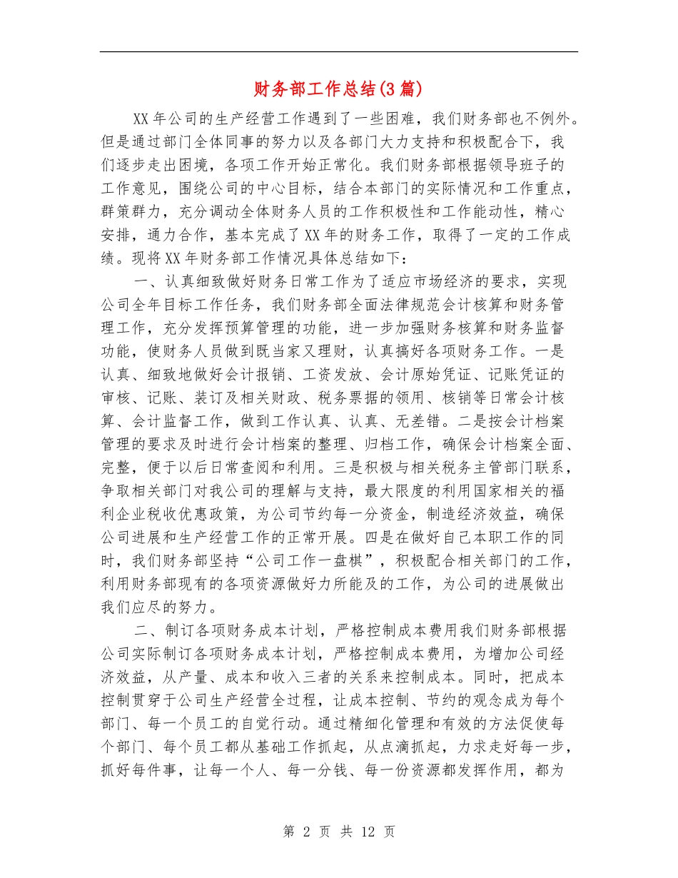 财务部工作总结_第2页