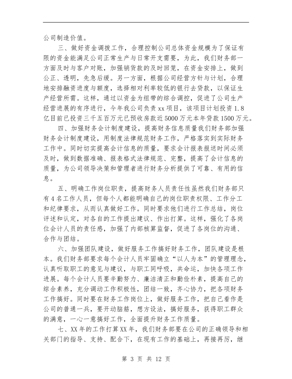 财务部工作总结_第3页