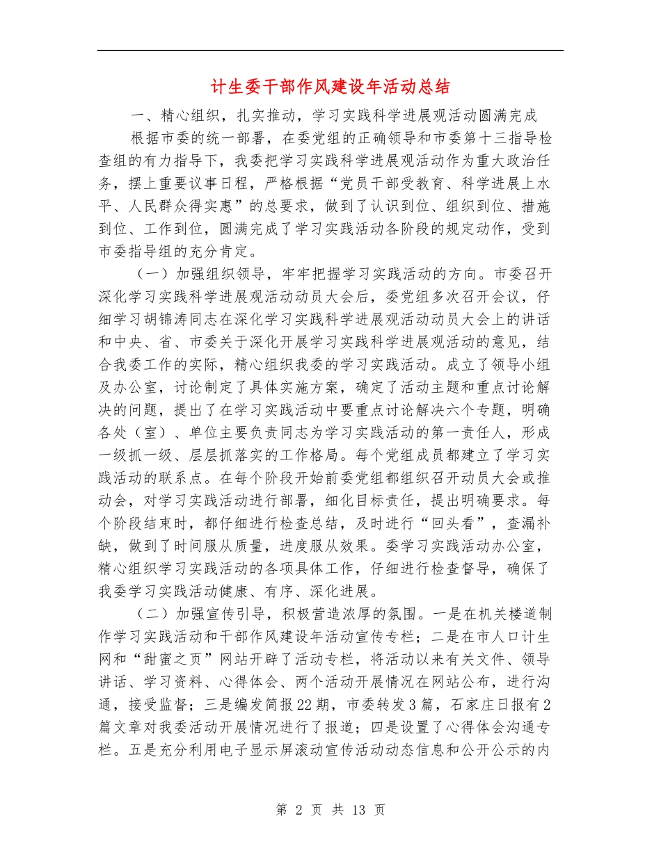 计生委干部作风建设年活动总结_第2页