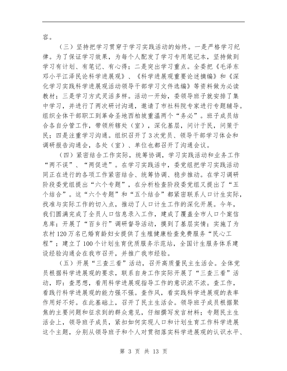 计生委干部作风建设年活动总结_第3页