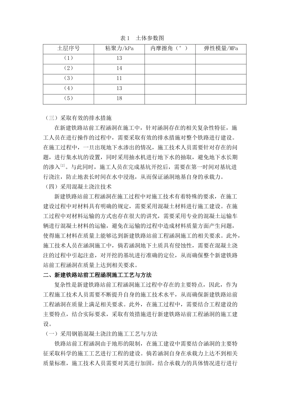 新建铁路站前工程涵洞施工工艺与方法 _第2页