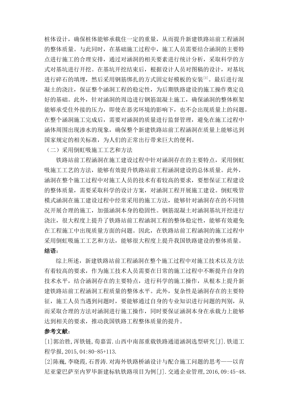 新建铁路站前工程涵洞施工工艺与方法 _第3页