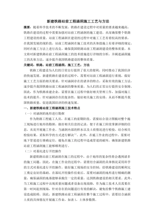 新建铁路站前工程涵洞施工工艺与方法 