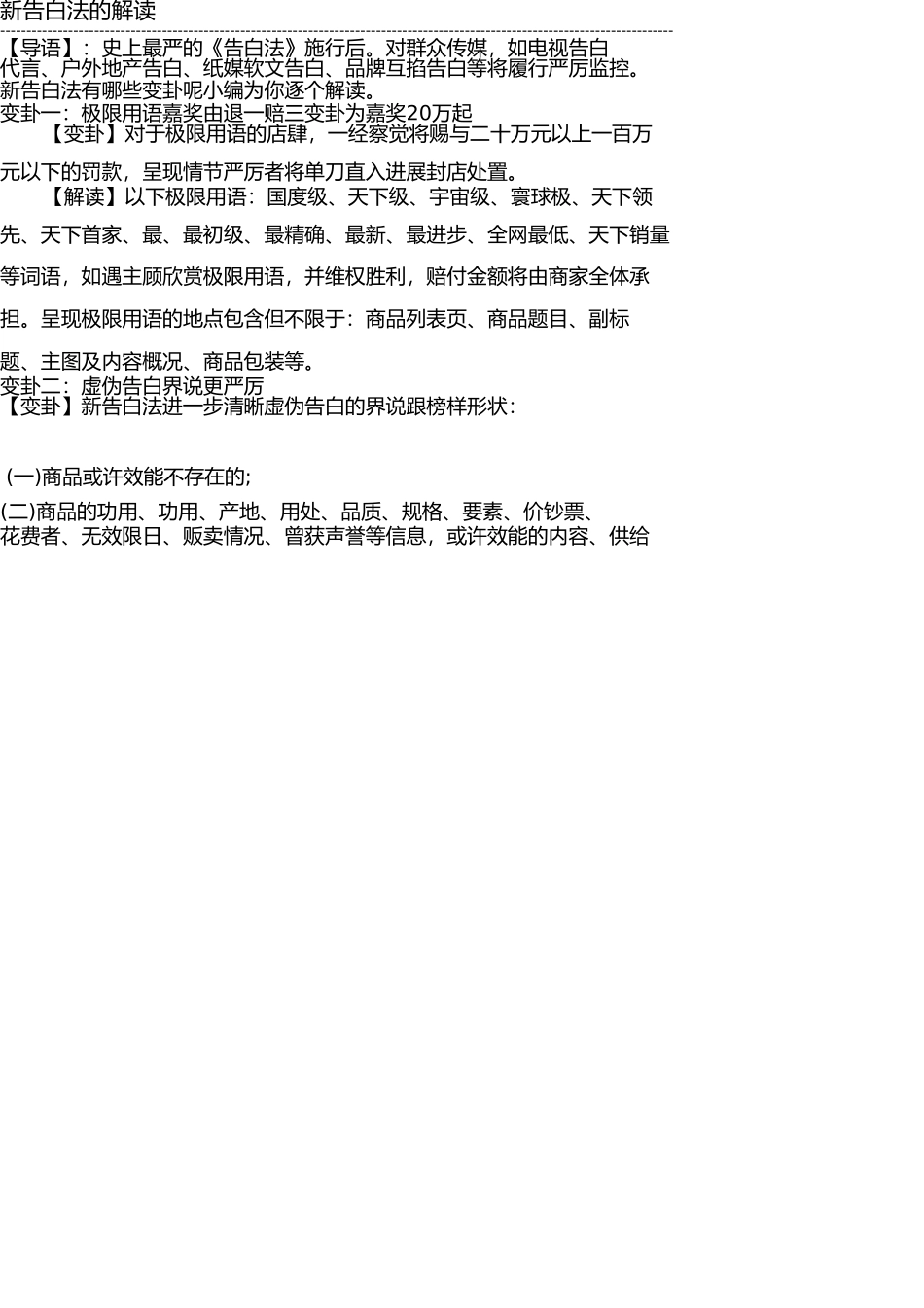 新广告法的深度解读 _第1页