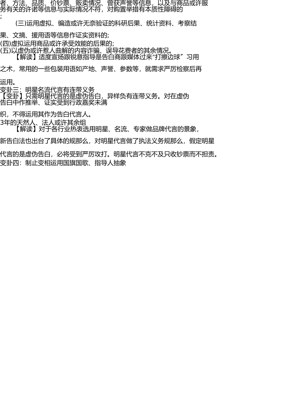 新广告法的深度解读 _第2页