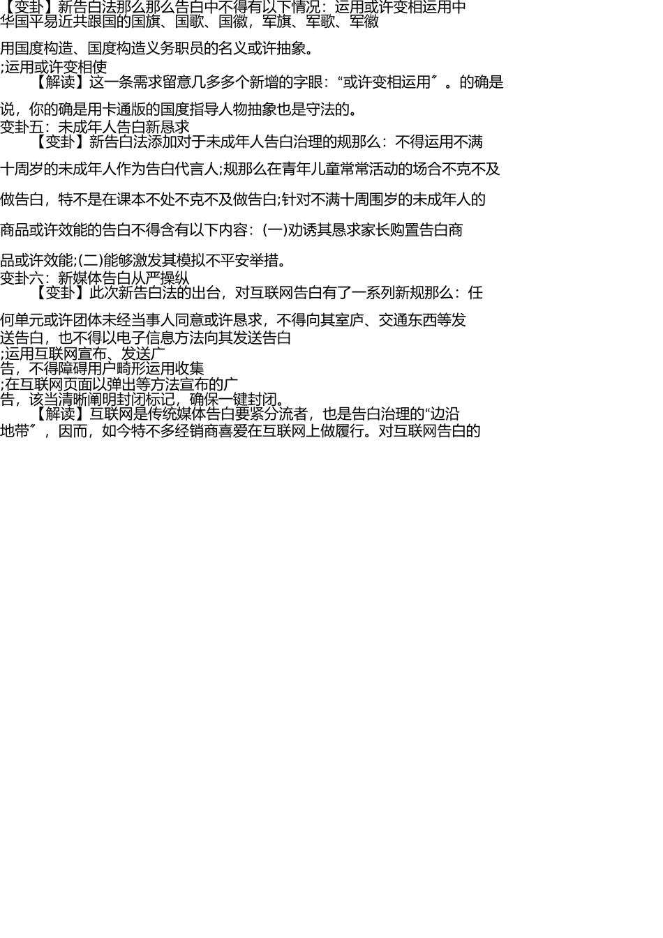 新广告法的深度解读 _第3页