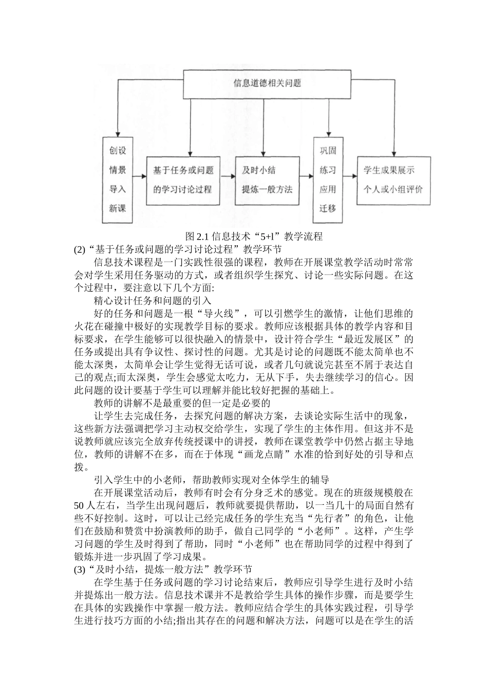 新课标下初中信息技术课教学策略研究 _第2页