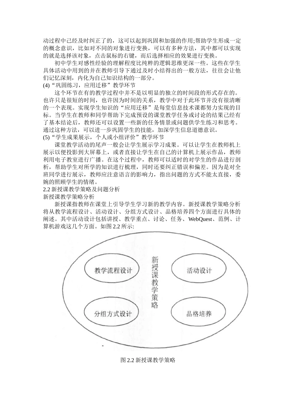 新课标下初中信息技术课教学策略研究 _第3页