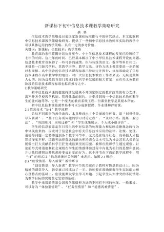 新课标下初中信息技术课教学策略研究 