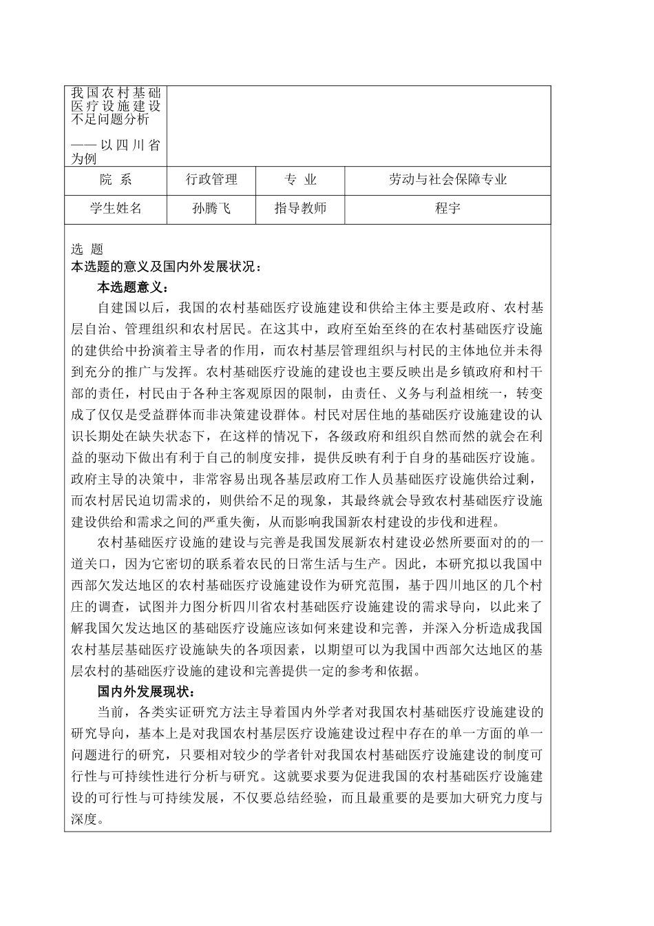 我国农村基础医疗设施建设不足问题分析 _第3页