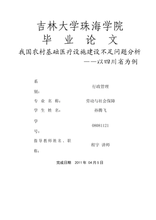 我国农村基础医疗设施建设不足问题分析 