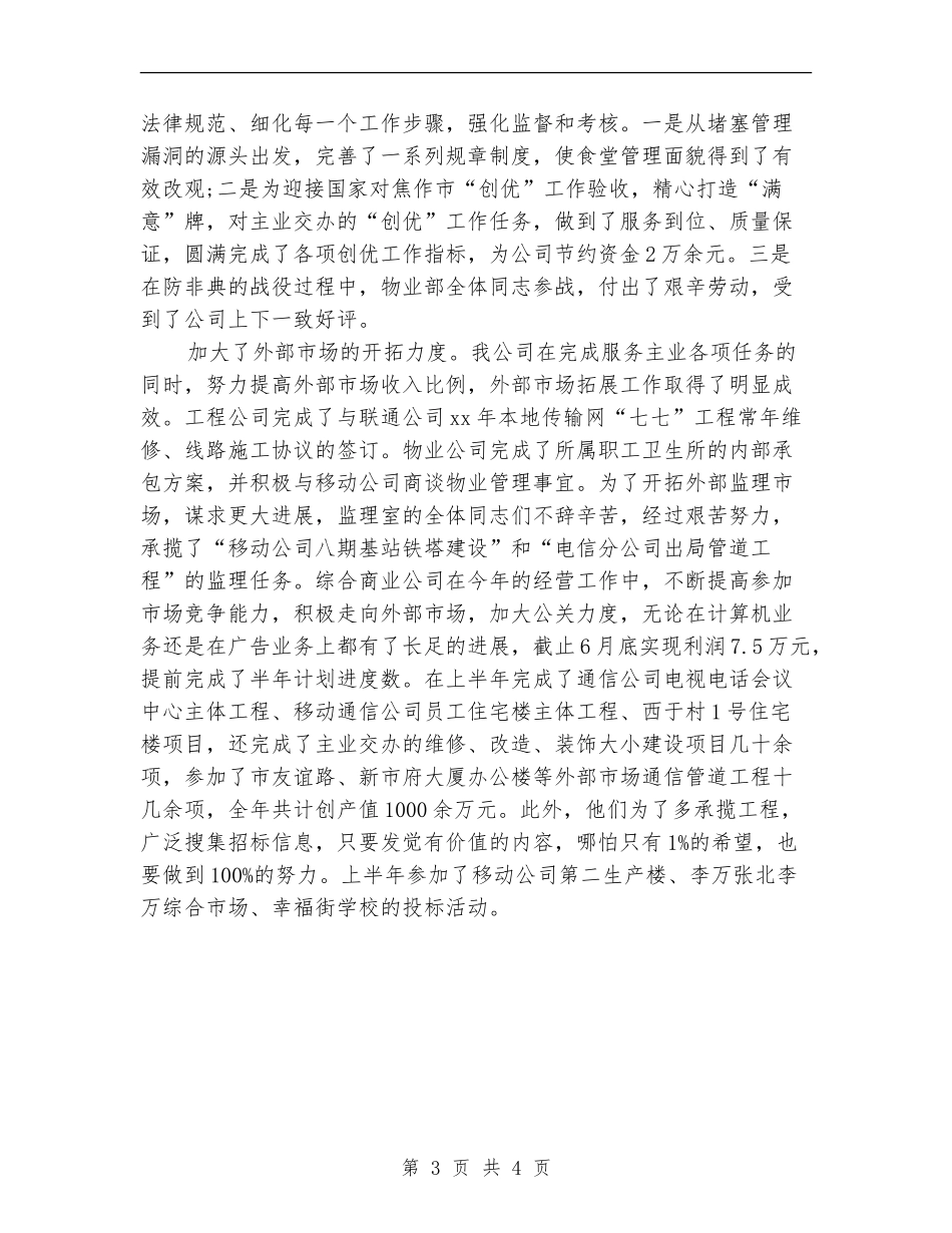 电信营业员个人年度工作总结范文_第3页