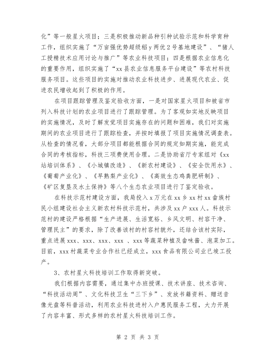2018年农村科技工作总结及2018年主要工作计划范文与2018年农村科普服务工作队培训工作计划范文汇编_第2页
