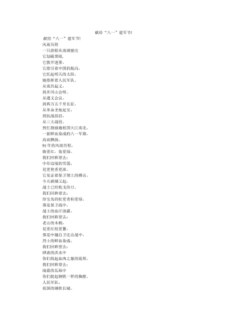 献给“八一”建军节!精选 