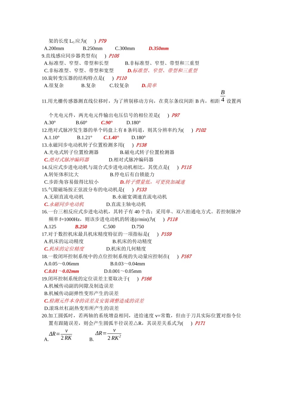 数控技术及应用知识测试题_第2页