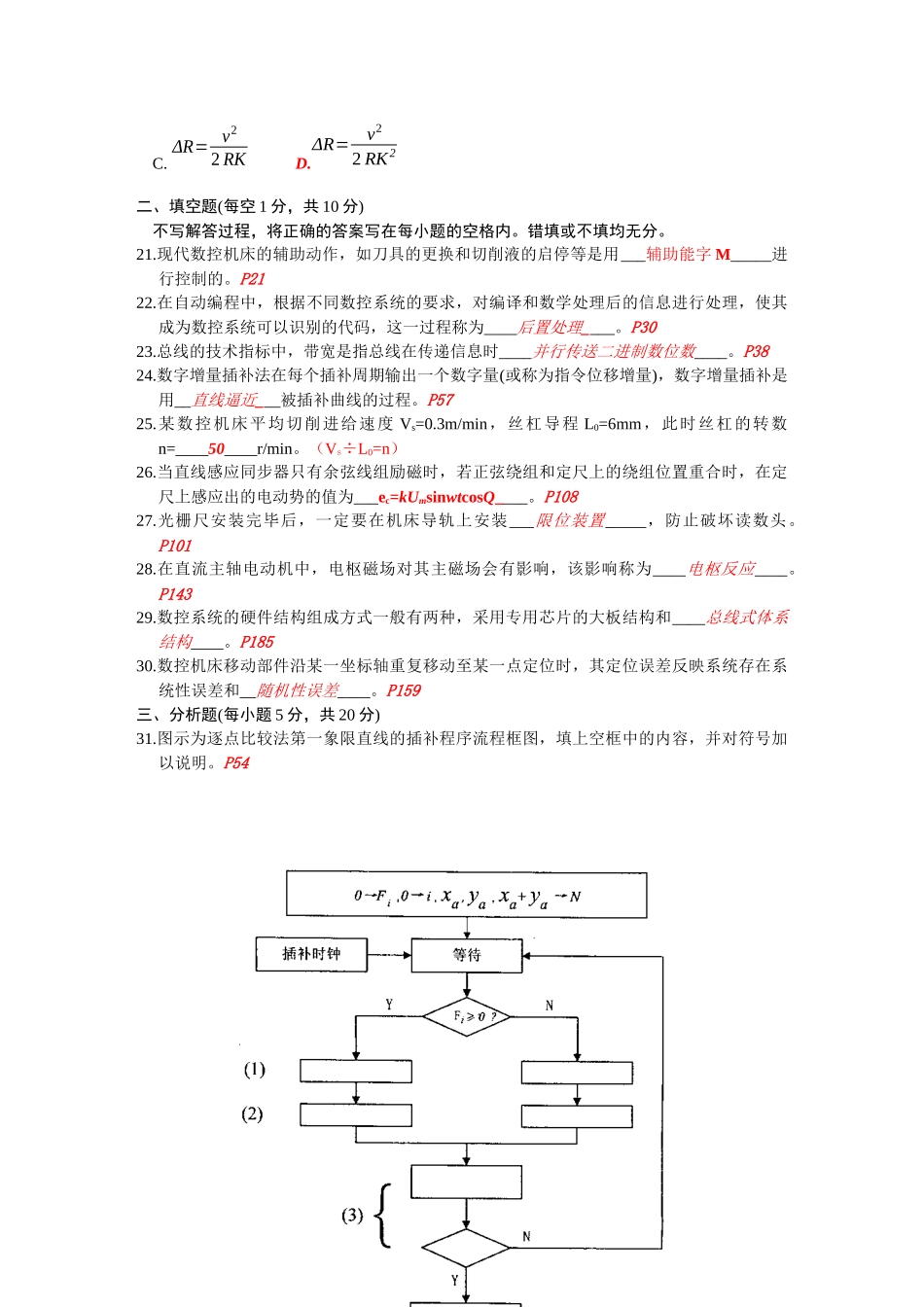 数控技术及应用知识测试题_第3页