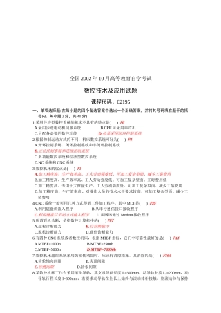 数控技术及应用知识测试题