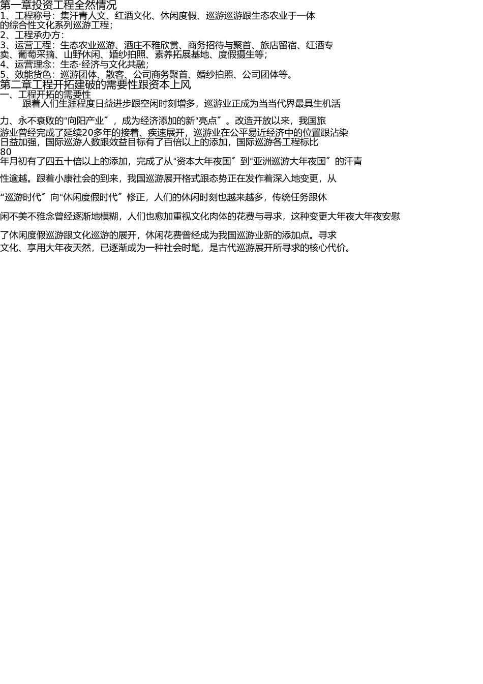 文旅项目说明书 _第3页