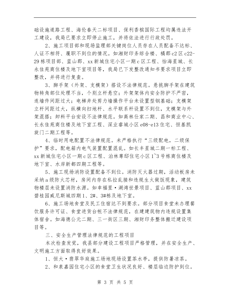 建筑行业安全生产大检查第一阶段总结_第3页