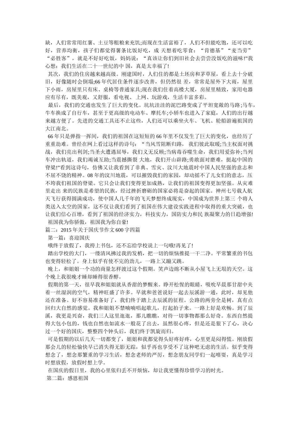 喜迎国庆作文 _第2页