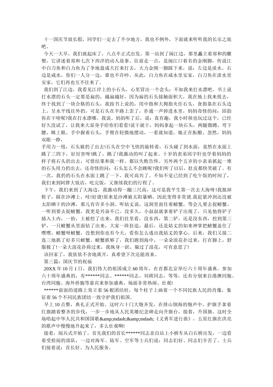 喜迎国庆作文 _第3页