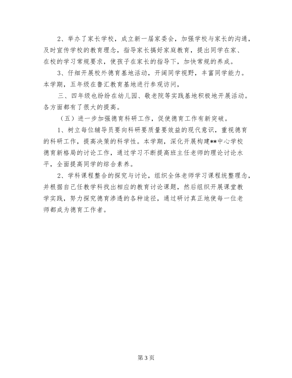 2017年教师德育工作总结_第3页