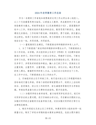 2017年教师德育工作总结