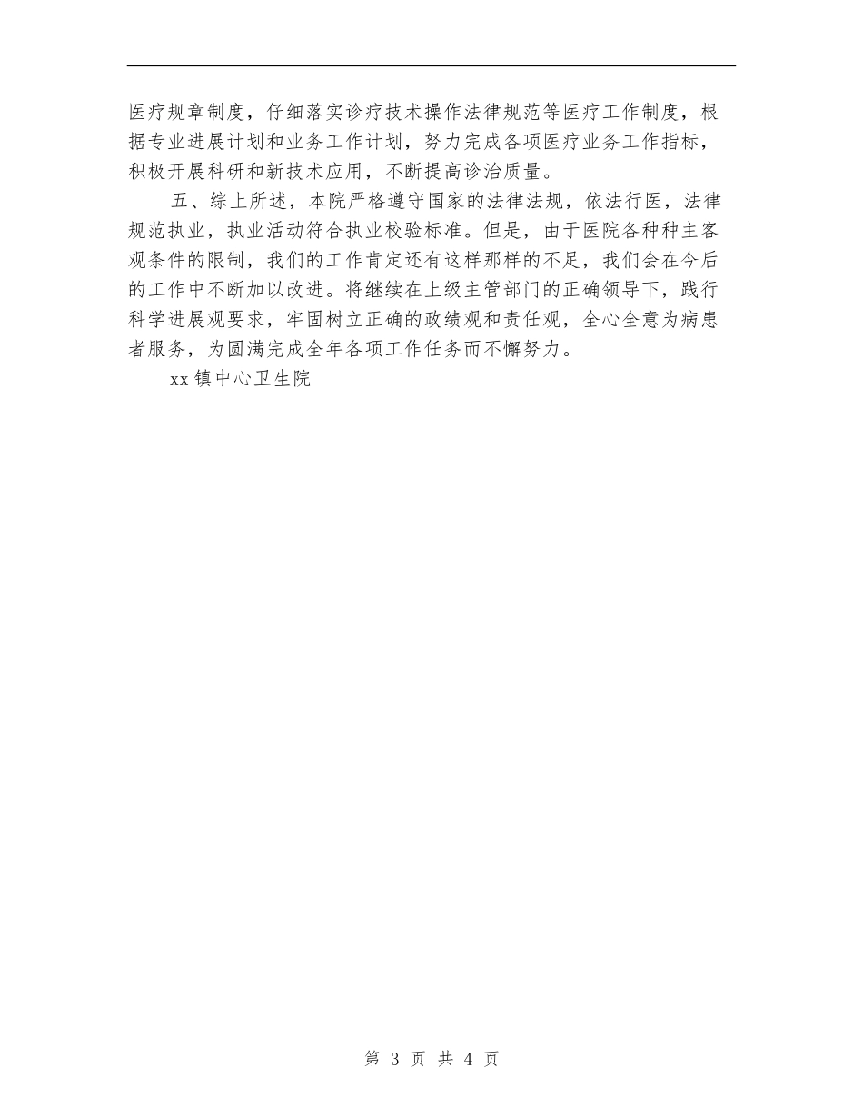 镇中心卫生院执业总结_第3页