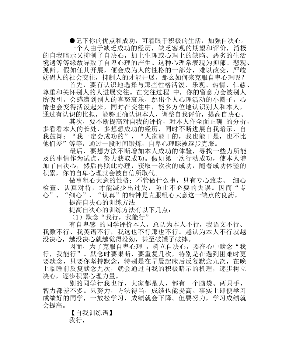 学校工会范文心理健康讲座稿——如何增强自信心 _第2页