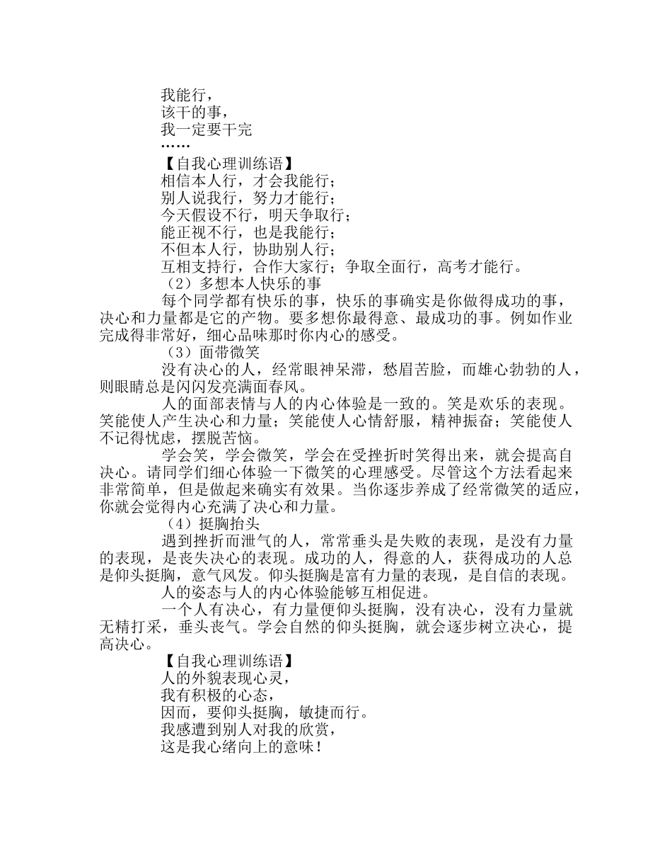 学校工会范文心理健康讲座稿——如何增强自信心 _第3页