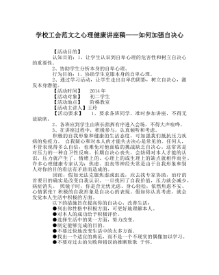 学校工会范文心理健康讲座稿——如何增强自信心 