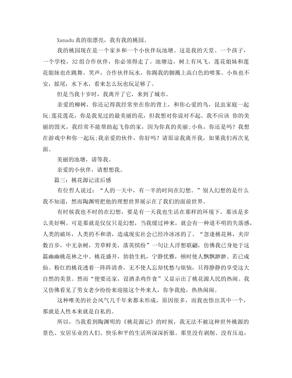 桃花源记读后感 _第2页