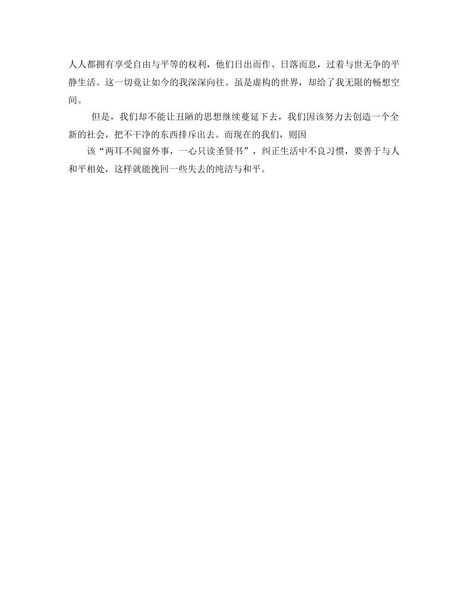 桃花源记读后感 _第3页