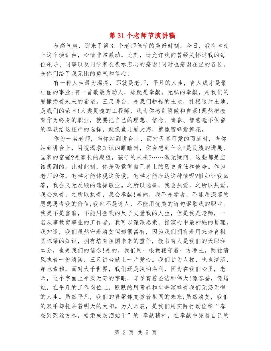 第31个教师节演讲稿_第2页
